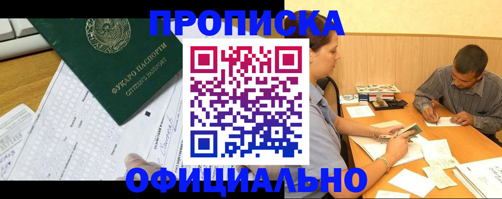 прописка штамп в Фокино