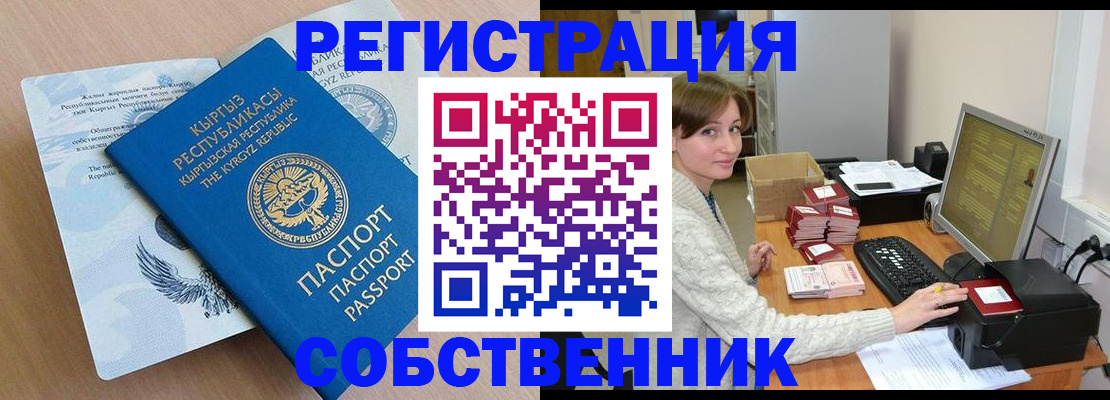 прописка паспорт в Фокино