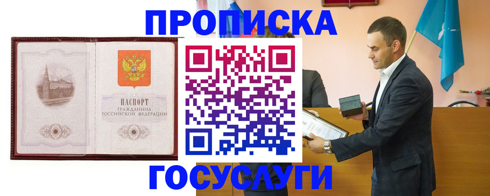 прописка в квартире в Фокино