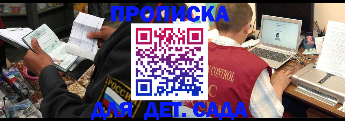 временная регистрация надежно в Фокино